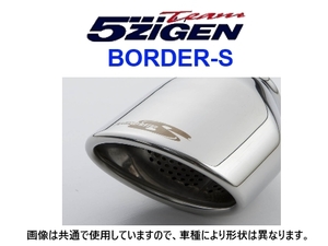 送り先限定 5次元 ボーダーS マフラー (オーバル) ノア/VOXY TA/CBA-AZR60G 標準バンパー　H13/11～　BOT1105