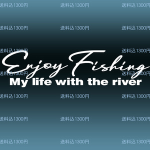 〇Enjoy Fishing My life with the river 「釣りを楽しむ俺の人生川と共に」手書き風カッティングステッカー 色選べる　NO594