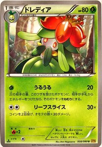 ポケモンカード くさ　ドレディア 008/080　アンコモン