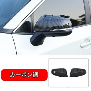 トヨタ・ RAV4 50系 サイドミラー カバー ドア アウターミラー カバー 2P 2色選択 6291