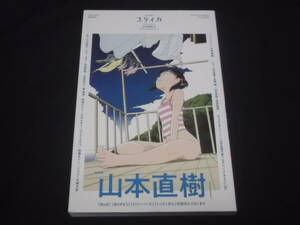 送料140円　ユリイカ　9月臨時増刊号　総特集　山本直樹　BLUE　ありがとう　ビリーバーズ　レッド　から　分校の人たち　まで　