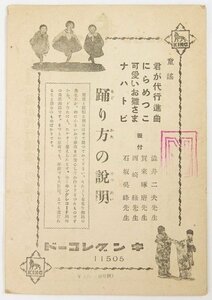 踊り方の説明[童謡：君が代行進曲/にらめっこ/可愛いお雛さま/ナハトビ]　キングレコード(11505)★sp.17