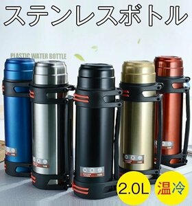 水筒 2.0L ビッグマグボトル ステンレスボトル 大人用 大容量2WAY直飲み コップ ワンタッチオープンタイプ 保温 保冷ボトル 5色選択ZCL1245