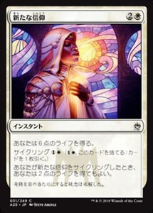 MTG ■白/日本語版■ 《新たな信仰/Renewed Faith》マスターズ25th A25