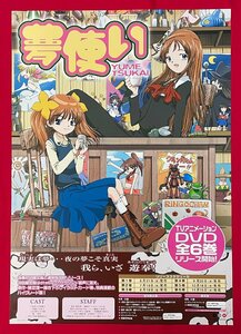 B2サイズ アニメポスター TVアニメメーション 夢使い DVD全6巻リリース開始 店頭告知用 非売品 当時モノ 希少 B6890