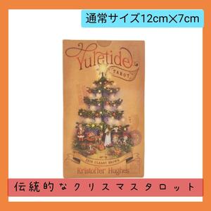 【新品未使用】伝統的なクリスマスタロットカード　通常サイズ　送料無料　78枚　レトロ　アンティーク　占い　オラクル　内観　恋愛　海外