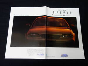 【1992年】日産 レパード J.フェリー / JGBY32 / JPY32型 純正 アクセサリー / オプションパーツ カタログ【当時もの】