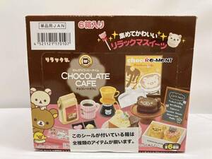 【個包装未開封】リーメント リラックマ のんびりコーヒータイム チョコレートカフェ 6個セット 食玩 ミニチュア