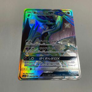 ポケモンカード　オンバーンGX SSR ポケカ