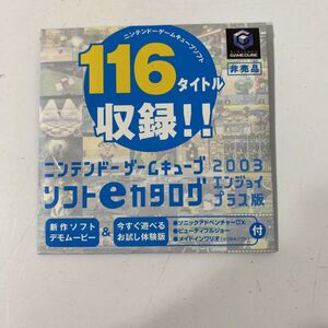 【送料無料】ゲームキューブ ニンテンドーゲームキューブソフトeカタログ AAL1113/S0055/1219