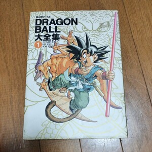 ■■初版　ドラゴンボール大全集　１巻 鳥山明 DRAGON BALL■■イラスト集　画集　額装などにも　アート　ポスター付き