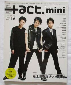 ＋act.mini　プラスアクト ミニ　2012年　VOL.16　松本潤×瑛太×大泉洋　　