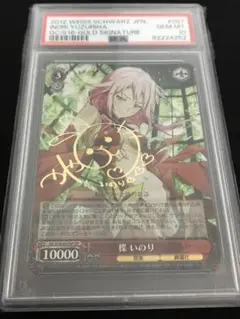 ヴァイスシュヴァルツ ギルティクラウン「楪　いのり 」SP PSA10