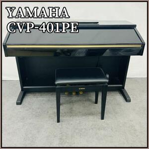 YAMAHA ヤマハ クラビノーバ cvp-401pe　電子ピアノ