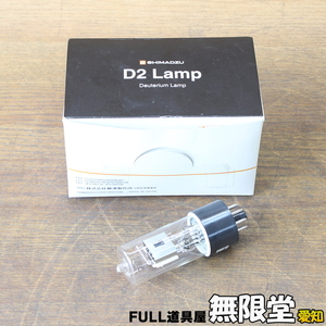 未使用）島津製作所 L6380 重水素ランプ D2Lamp