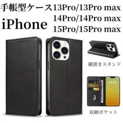 iPhone ケース13〜15pro・promax 手帳型 ブラック