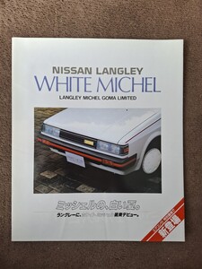 特別仕様車　日産　ラングレー　　　ホワイトミッシェル　旧車カタログ