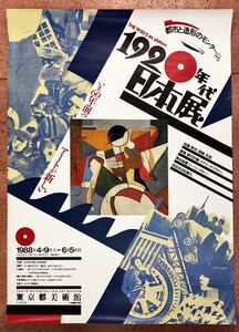 1920年代日本展ポスター