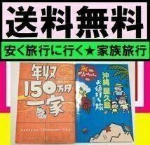 送料無料 2冊セット 年収150万円一家 　森川さんちの沖縄屋久島お値打ち旅　たくましい大阪一家の実録コミック!　森川 弘子