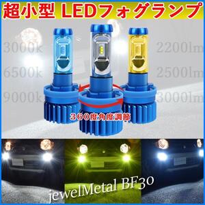 超小型 TOYOTA アベンシスワゴン LEDフォグランプ LEDFOG 6000lm 雨 雪 霧 3色フィルム切替 イエロー ホワイト 3000k 6000k 9000k