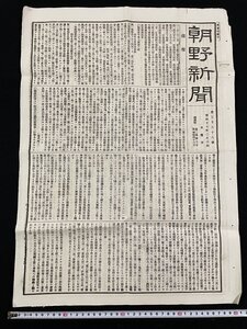 ｊ∞　明治期　朝野新聞　明治17年2月6日号　見開き1枚　陸軍省甲第七号達の続　幼年生徒検査格例/N-E05-25