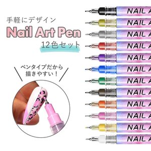 イル ネイルペン マニキュアペン 12色セット 極細 ネイルチップ専用 ネイルアート マニキュア ペイント メイク 化粧 デコ