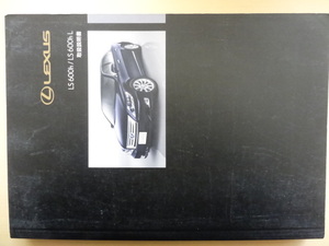 美品　LEXUS LS600ｈ/LS600hL 取扱説明書　レクサス LS600ｈ/LS600hL 　R2024-00129