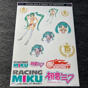 新品未使用 非売品 希少 2010ver RACING MIKU 初音ミク 剥がせるステッカー 29.5cm×21cm 15th ANNIVERSARY