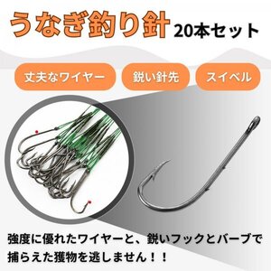 うなぎ針 ウナギ 鰻 釣り 置き針 仕掛け 穴釣り 釣具 道具 つけ針 丈夫なワイヤー ナマズ 20本セット　70LB-2/0