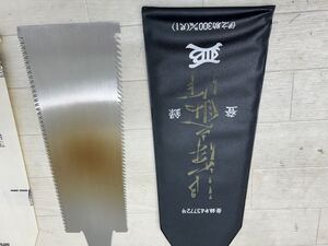 新品未使用品★のこぎり 深澤伊之助 両刃鋸 300mm 1尺 大工道具 両刃鋸 ノコギリ 登録43772号★管理番号1025-78