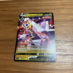 即決 ジュラルドンV いちげき ワイドブレイカー ポケモンカードゲーム SL 325/414 新品 未使用 スタートデッキ100 同梱可