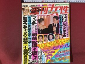 ｃ※※　週刊女性　昭和62年12月1日号　松田聖子　江川卓　近藤真彦　森進一　さんま　大竹しのぶ ほか　昭和レトロ　当時物　/　M6上