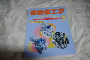 自動車工学 臨時増刊 2003 ～ 2004 ニュー テクノロジー オブ　ザ　イヤー 新技術 ベスト テン　2004 年 EJ20型