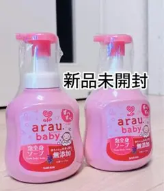 【新品未開封】サラヤ arau baby 泡全身ソープ 2本セット 無添加