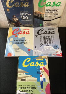 ★60サイズ★CASA BRUTUS★建築家＆建築 特集号 5冊/モダニズム建築100/地中美術館/追悼.丹下健三/日本建築の巨匠★2004～2009年★Set-10★