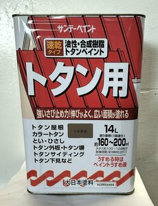 サンデーペイント 油性　トタン用　うす茶色　14L　アウトレット品