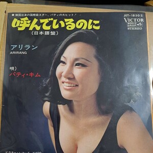 レコード　パティキム　よんでいるのに