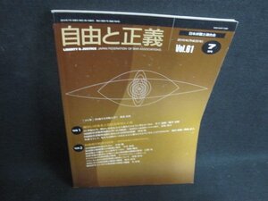 自由と正義　2010.7　障がいのあるひとの社会参加と人権　シミ日焼け強/VCZB