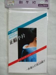 ★　限定品　正絹 半衿 地厚 セラミック ウォッシャブル　と　09031