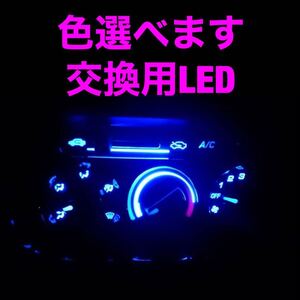 ホンダ　エアコンパネル　交換用LED バモス