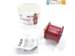 ダイワ SLPワークス RCS SVブースト 1000S G1 スプール レッド 新品