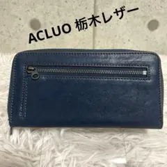 【美品】ACLUO 栃木レザー　メンズ長財布　ラウンドジップ　ネイビー