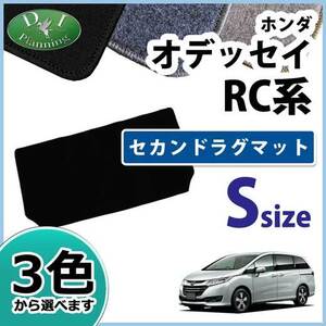 ホンダ オデッセイ RC系 RC1 RC2 セカンドラグマット ショートタイプ DX黒 社外新品 ２列目マット フロアカーペット カー用品