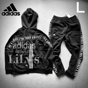 新品未使用　adidas上下セットアップ　Ｌ　黒　THREE STRIPES スリーストライプス　 フルジップパーカー　IJM06 IEI01