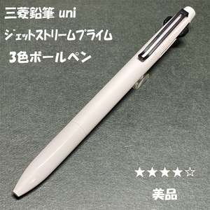 送料無料☆美品☆三菱鉛筆 uni ジェットストリーム プライム ３色ボールペン ベージュ/JET STREAM PRIME ステーショナリー★4Pen