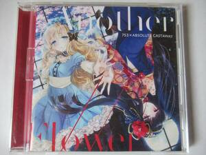 『CD 同人音楽 753×ABSOLUTE CASTAWAY / Another Flower II 帯付 ◆ 霜月はるか＆日山尚 中恵光城)』