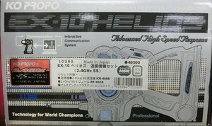 KO PROPO 10250 EX-10 ヘリオス 送受信機セット（2.4GHz SS）