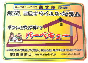 バーベキュー・コンロ　寒 太 郎・「火消し壺」付き　新型コロナウイルス・対策品！ 炭　キャンプ　ストーブ　コンロ