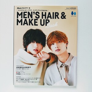 ◆ メンズプレッピープラス メンズヘアメイクBOOK 表紙&巻頭10P「なにわ男子」道枝駿佑&高橋恭平(関西ジャニーズ Jr.) 