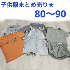 早い者勝ち！！子供服まとめ売り★ オーバーオール　セットアップ　シャツ